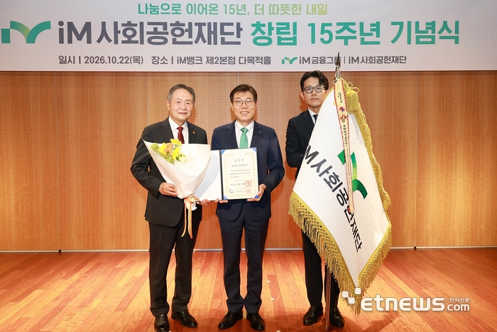 iM금융그룹 iM사회공헌재단은 22일 iM뱅크 제2본점에서 '창립 15주년 기념식'을 개최하고, 임직원 참여형 사회공헌활동을 통한 밀착 상생 강화와 전 세대를 아우르는 따뜻한 금융 실천을 다짐했다. [사진= iM금융그룹 제공]