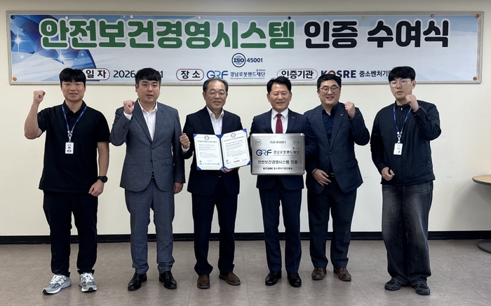 엄진엽 중소벤처기업인증원 원장(오른쪽 세 번째)과 경남로봇랜드재단 박태훈 원장(〃 네 번째) 및 양 기관 관계자들이 ISO 45001(안전보건경영시스템) 인증 수여식 후 함께 기념촬영을 하고 있다.