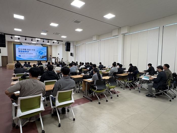 탄소소재 및 부품기업, 연구기관, 유관기관 관계자 등 70여명이 참석해 설명회를 듣고있다.