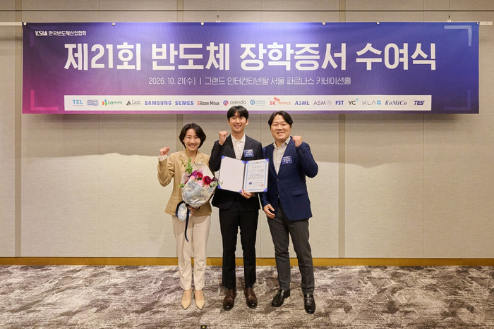 지난 21일 서울 강남구 그랜드 인터컨티넨탈 서울 파르나스에서 열린 한국반도체산업협회(KSIA) 주최 '제21회 반도체 장학증서 수여식'에서  ASM 임직원들이 울산과학기술원 반도체소재부품대학원 김원중 학생에게 장학증서를 전달했다.