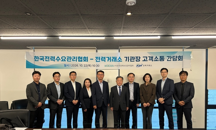 전력거래소-한국전력수요관리협회, 기관장 고객소통 간담회 개최