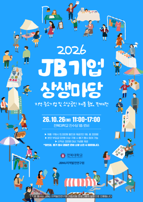 JB기업 상생마당.