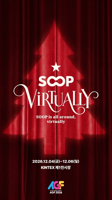 〈자료 SOOP〉