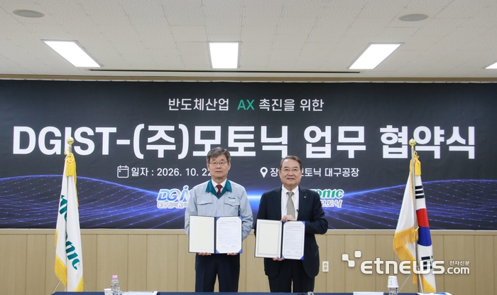 DGIST-모토닉, 반도체 산업 AX 촉진 업무협약 체결