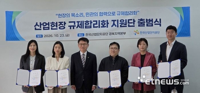 23일 한국산업단지공단 경북지역본우에서 열린 '산업현장 규제합리화 지원단 출범식'에서 공성호 한국산업단지공단 기업성장본부장(사진 왼쪽에서 세 번째)과 위촉된 민간 전문위원들이 기념촬영을 하고 있다. 산단공 제공