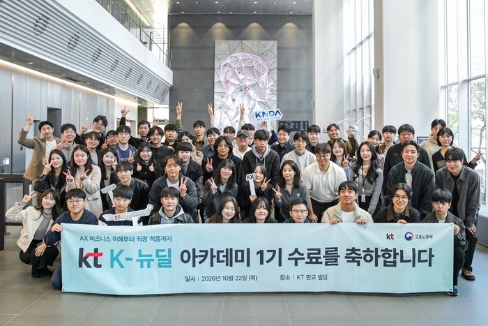 KT 판교빌딩에서 열린 'KT K-뉴딜아카데미' 1기 수료식에 참석한 교육생들의 모습