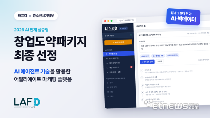 라프디, 2026 창업도약패키지(AI 인재 실증형) 최종 선정