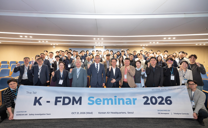제1회 K-FDM 세미나에 참석한 국토교통부와 항공안전기술원, 국내 13개 항공사 관계자들.