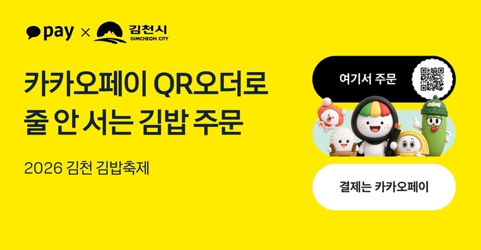 카카오페이