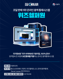 아란타 '위즈헬퍼원', 조달청 10월 주목상품 선정