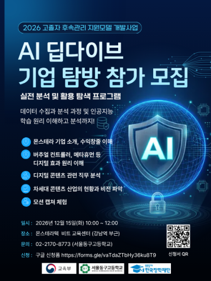 서울동구고, 미래를 배우고 현장에서 답을 찾다…재학생부터 졸업생까지, 진로·취업 역량 강화 지원
