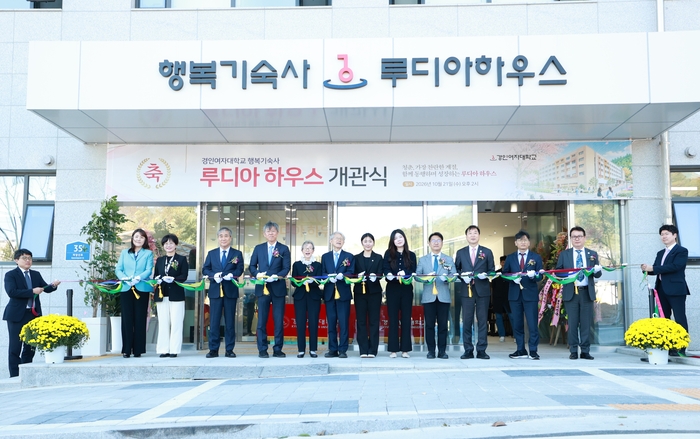 경인여대는 21일 행복기숙사 '루디아하우스' 1층 로비에서 개관 기념식을 가졌다.
