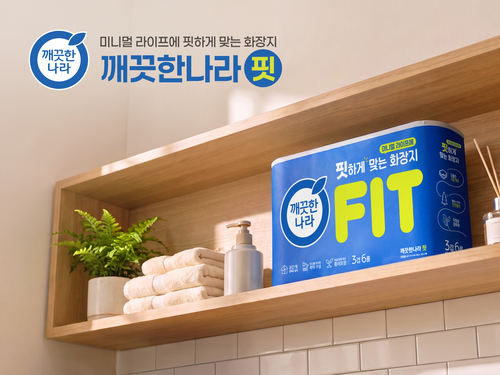 깨끗한나라, 1~2인 가구 겨냥 소용량 화장지 출시