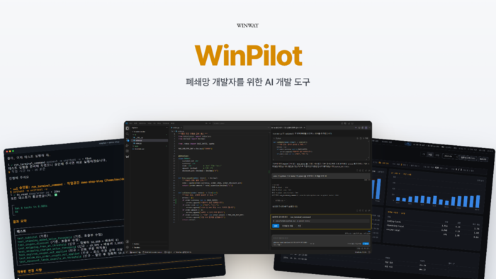 윈웨이. 사진=윈웨이