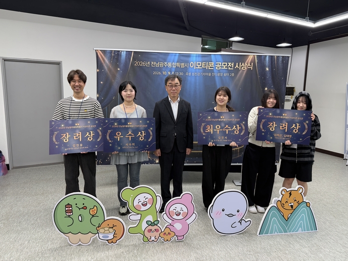 2026년 전남광주통합특별시 이모티콘 공모전 시상식.