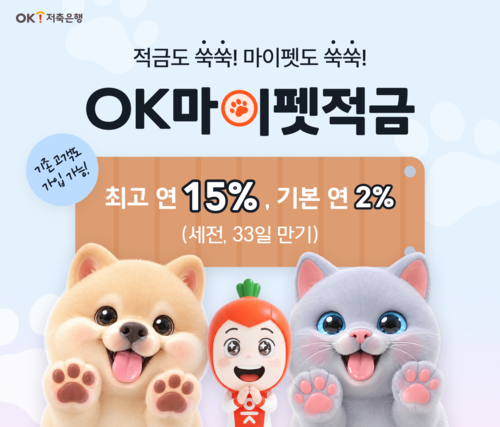 이미지=OK저축은행