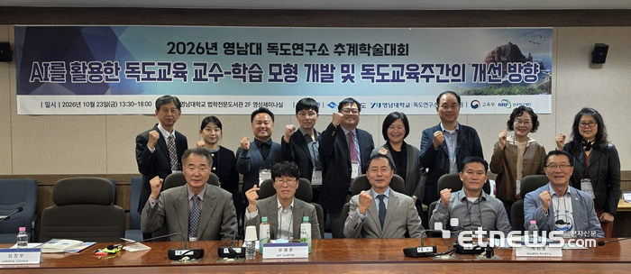 영남대 독도연구소, 'AI 기반 독도교육 교수-학습 모형 개발 모색' 학술대회 개최