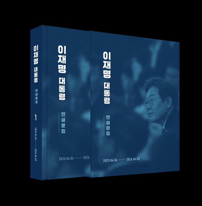 이재명 대통령 연설문집(제1권). 청와대 제공