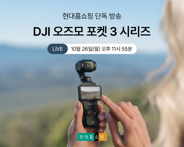 현대홈쇼핑, 업계 첫 DJI '오즈모 포켓 3' 판매 방송
