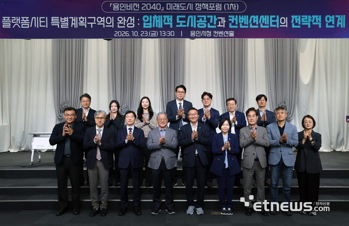 반도체 만나는 국제회의…용인시, 플랫폼시티 컨벤션센터 조성 밑그림 논의