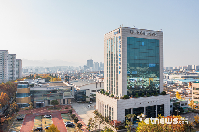 한국섬유개발연구원 전경