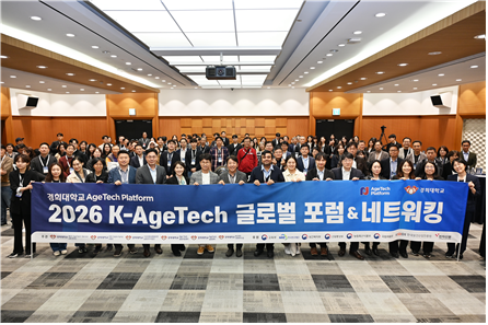 '2026 K-AgeTech 글로벌 포럼 & 네트워킹'에 참석한 정부·기업·연구기관 등 관계자들이 기념촬영을 하고 있다. 이번 행사에는 국내외 관계자 500여명이 참여해 돌봄기술과 AgeTech 산업의 발전 방향을 논의했다.