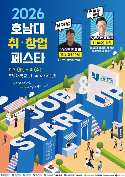 '2026 호남대학교 취창업페스타 잡앤스타트업 페스타(JOB&START UP FESTA)'.