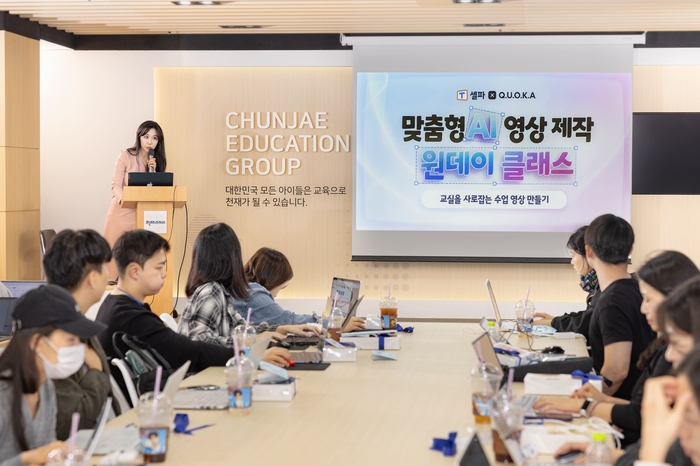 천재교과서 본사 AP타워 미래관에서 교사 대상