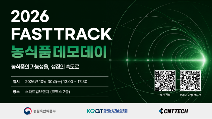 씨엔티테크, '2026 FAST TRACK 농식품 데모데이' 30일 개최…참관객 사전 모집