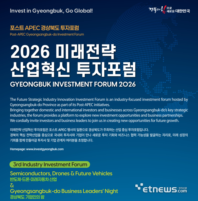 경북, 반도체·드론·미래차 투자와 피지컬 AI 협력 잇는다