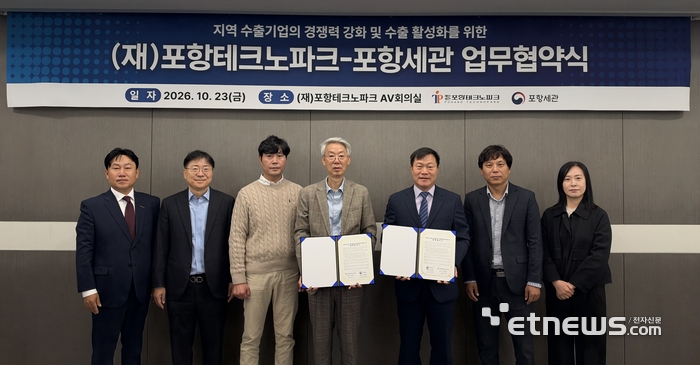 송경찬 포항TP 원장(왼쪽에서 네번째)와 반재현 포항세관장 등 양 기관 관계자들이 업무협약을 맺은뒤 기념촬영하고 있다.