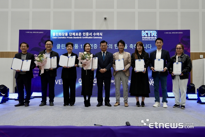정승호 KTR 부원장(왼쪽 다섯번째)이 클린화장품 단체표준 인증 수여 기업들과 기념촬영을 하고 있다. KTR 제공