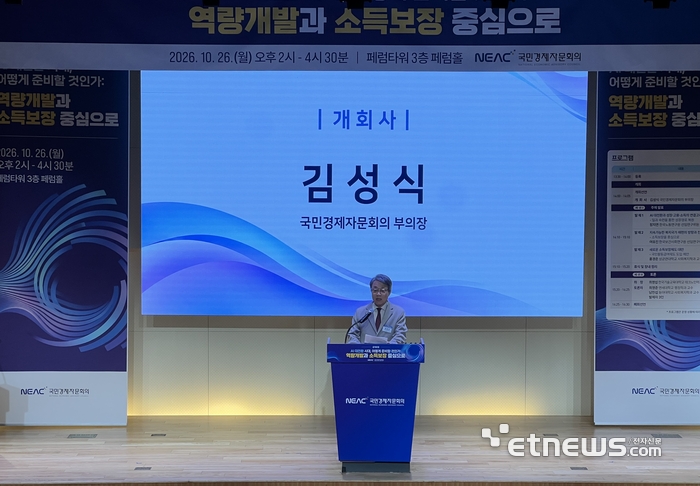 김성식 국민경제자문회의 부의장이 26일 서울 중구 페럼타워에서 열린 공개포럼에서 개회사를 하고 있다.