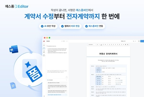 예스폼 에디터 업데이트. 사진=예스폼 제공