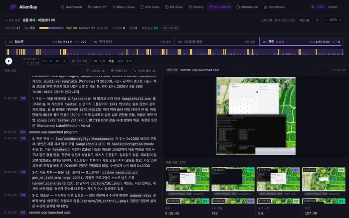 보안 인공지능(AI) 솔루션 '에일리언레이'에서 AI로 찾은 원격 실행 취약점을 가상 환경에서 재현하는 장면. (사진=스틸리언)