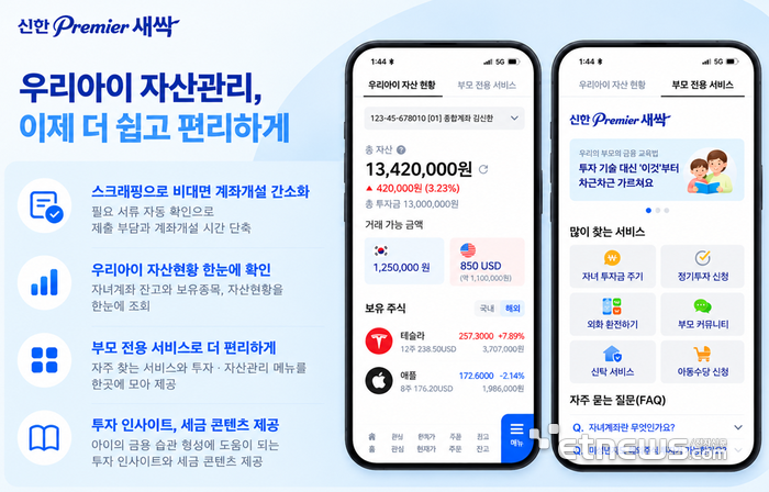 신한투자증권
