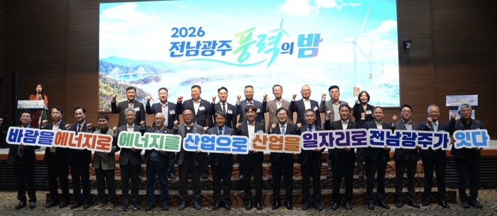 전남광주 풍력의밤 행사.