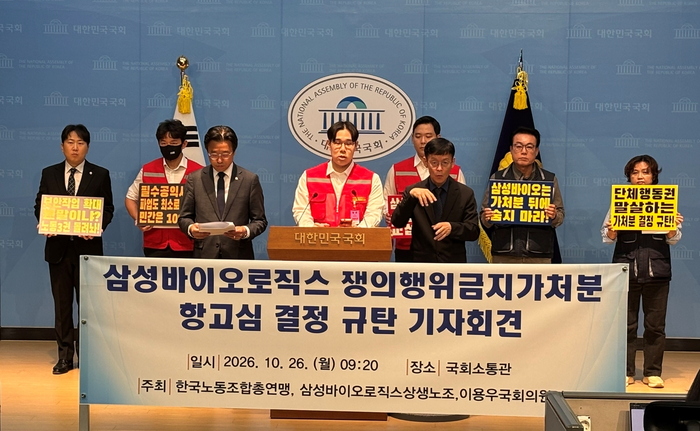 삼성바이오로직스 상생노동조합이 26일 국회에서 전면 파업에 제동을 건 법원 판결을 규탄하는 기자회견을 열고 있다.(연합뉴스)