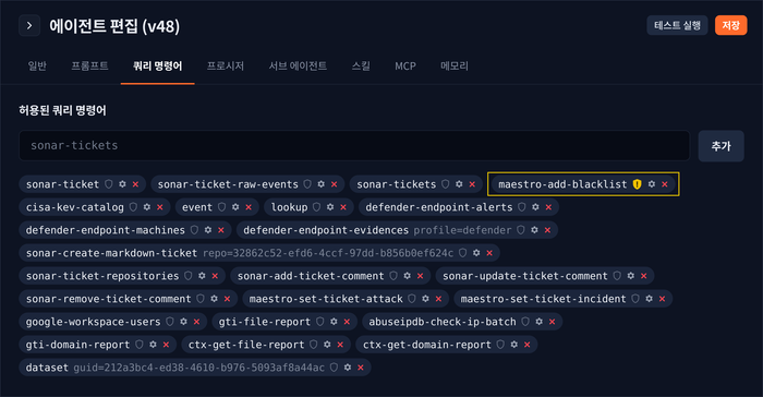 에이전트가 활용 가능한 쿼리 명령어 정의 예시 화면. 로그프레소 제공