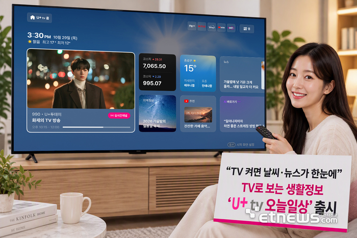 고객이 'U+tv 오늘일상' 서비스를 이용하는 모습을 AI로 생성한 이미지.