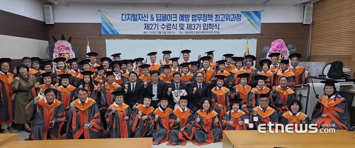 동국대 법무대학원 디지털자산·딥페이크 예방 법무정책 최고위과정 제2기 수료식 참석자들이 기념 촬영했다.