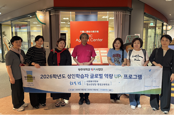 '성인학습자 글로벌 역량 UP 프로그램' 일환으로 실시한 일본 현장 연수.
