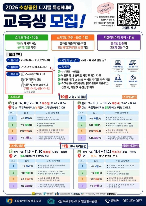 교육생 모집 포스터.