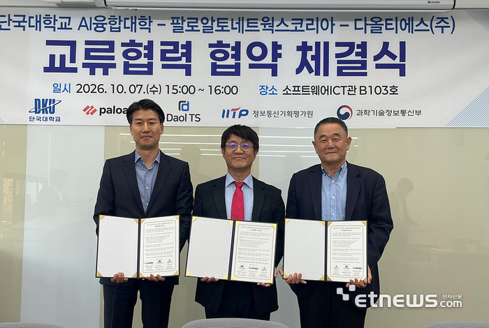 박상규 팔로알토네트웍스코리아 지사장, 최종무 단국대 AI융합대학장, 장윤찬 다올티에스 전략사업본부장(왼쪽부터)이 MOU 체결 후 기념 촬영했다.