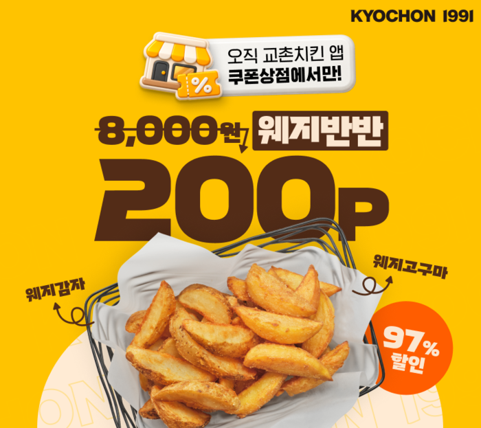 교촌에프앤비는 오는 31일까지 교촌치킨앱에서 허니 시리즈와 신메뉴를 최대 5000원 할인하는 '허니페스타'를 진행한다. 〈자료 교촌에프앤비〉