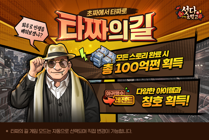 타짜의 길