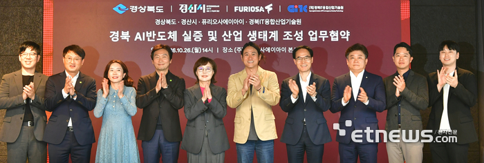 경북도와 경산시, 퓨리오사AI 관계자들이 업무협약을 맺은 뒤 기념촬영하고 있다.