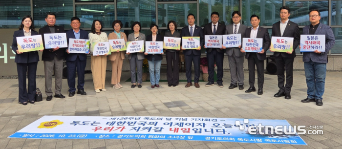 경기도의회 '독도사랑·국토사랑회'가 23일 도의회에서 독도의 날 기념 기자회견을 열고 기념 촬영했다. 경기도의회 제공.