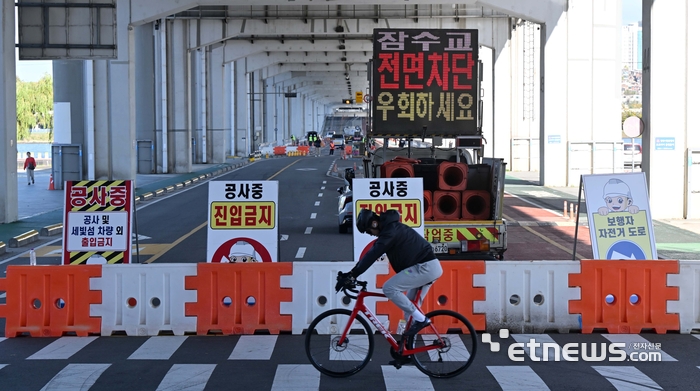 [포토] 잠수교, 보행전용교 공사 위해 차량 통제
