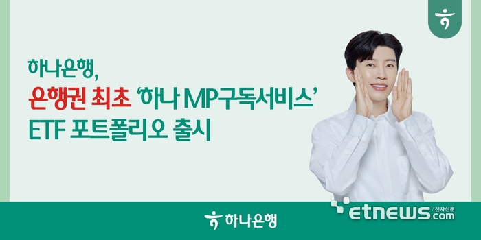 [사진= 하나은행 제공]